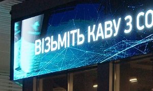 Led экран для наружной рекламы P5 размер 1280х1600мм